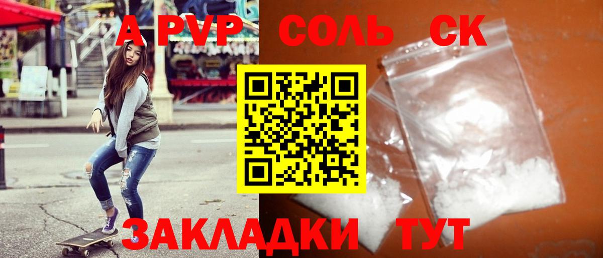 A PVP VHQ  APVP Соль  Вход с VPN  Alfa_PVP VHQ  Урай 