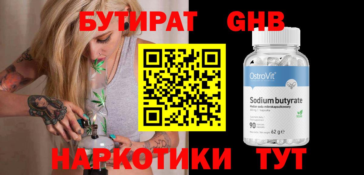 БУТИРАТ 99%  Бутират  Урай 