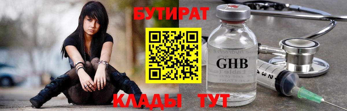 БУТИРАТ бутандиол Урай