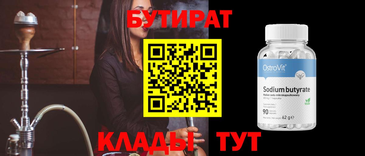 Бутират BDO 33% Урай