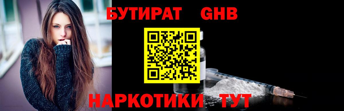 Урай  БУТИРАТ BDO  Бутират  Вход с VPN 