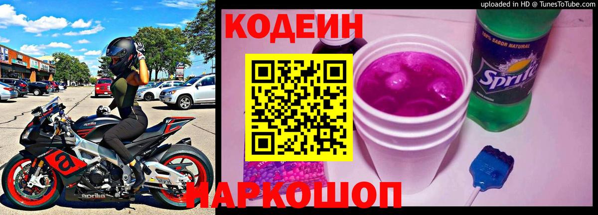 Кодеиновый сироп Lean напиток Lean (лин)  Кодеиновый сироп Lean напиток Lean (лин)  Вход с VPN  Урай 