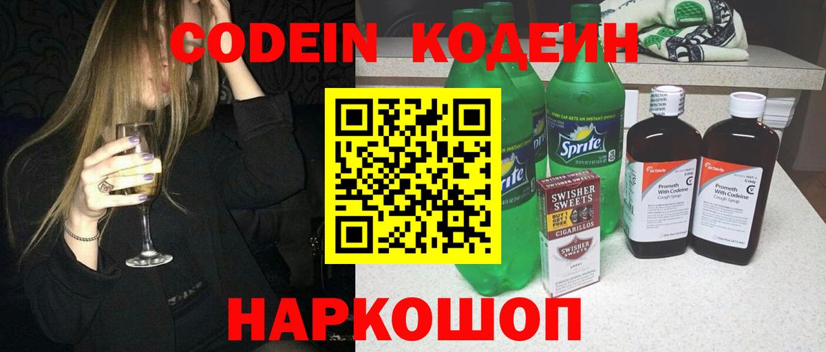 Кодеиновый сироп Lean напиток Lean (лин)  Кодеиновый сироп Lean Purple Drank  Урай 