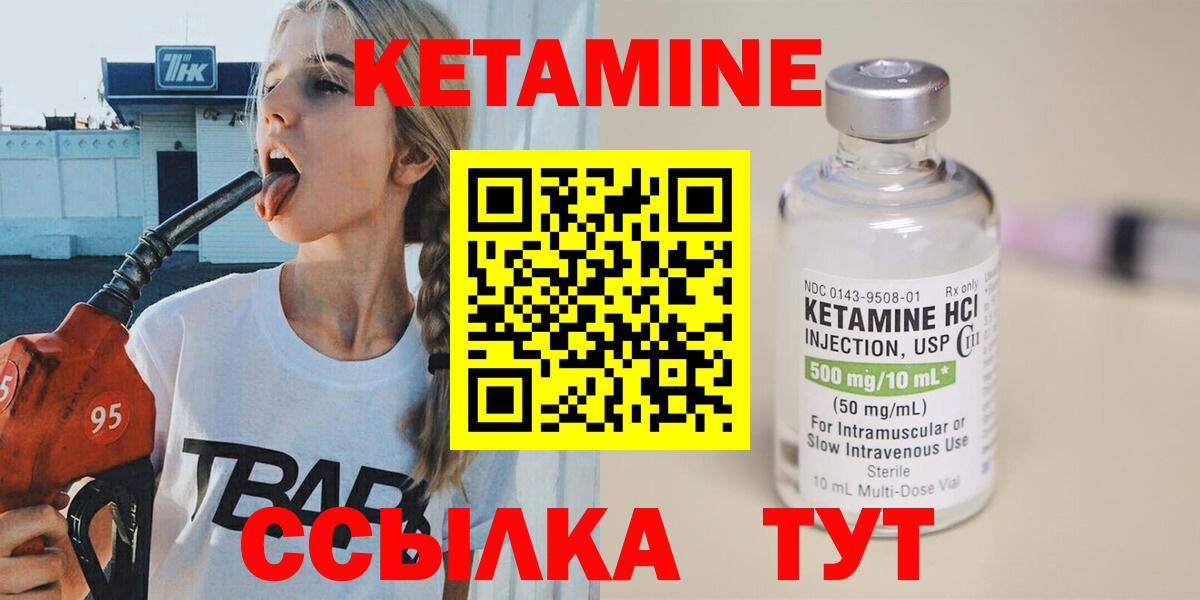 Кетамин ketamine Урай
