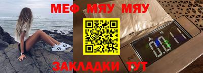 мяу мяу кристалл Балахна