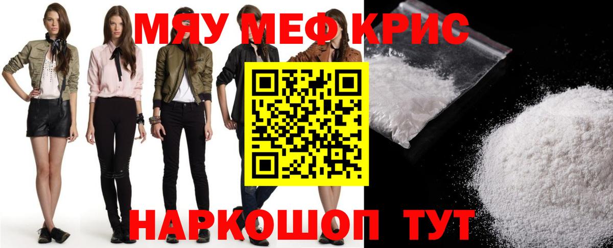 Меф кристаллы Урай